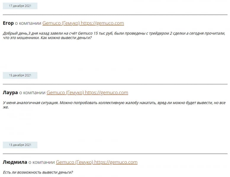 Gemuco. Проект уже заблокирован? Стоит ли доверять? Отзывы.