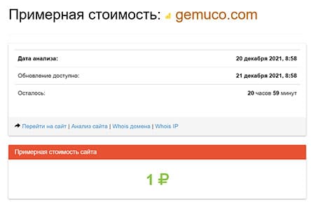 Gemuco. Проект уже заблокирован? Стоит ли доверять? Отзывы.