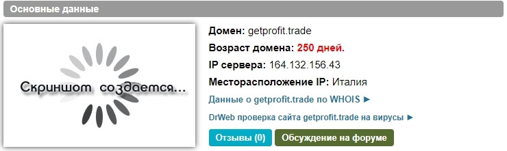 Getprofit.trade: отзывы и обзор, как вернуть свои деньги