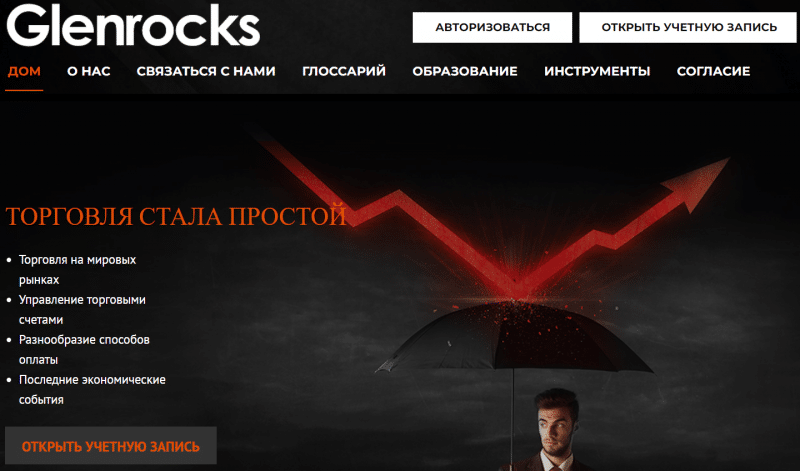 Glenrocks. Так ли проста торговля?