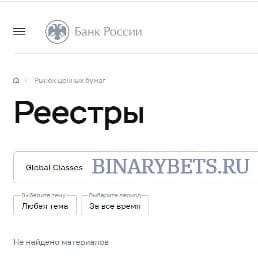 Global Classes– ЛОХОТРОН. Реальные отзывы. Проверка