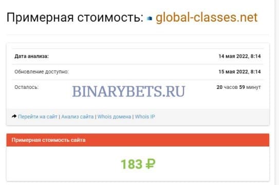 Global Classes– ЛОХОТРОН. Реальные отзывы. Проверка