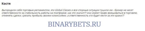 Global Classes– ЛОХОТРОН. Реальные отзывы. Проверка