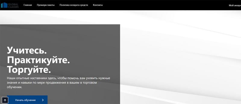 Global Classes — обзор сервиса и отзывы пользователей.