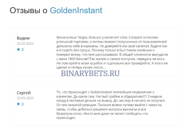 Goldeninstant – ЛОХОТРОН. Реальные отзывы. Проверка