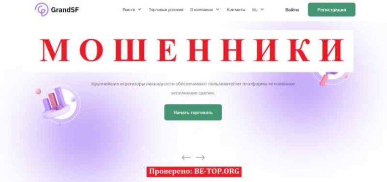 GrandSF МОШЕННИК отзывы и вывод денег