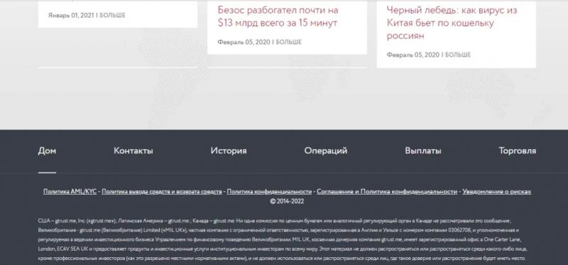 GTRUST.ME — обзор компании