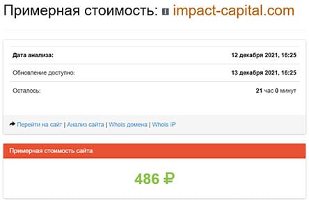 IMPACT Capital: площадка лохотронщиков для развода инвесторов и трейдеров?