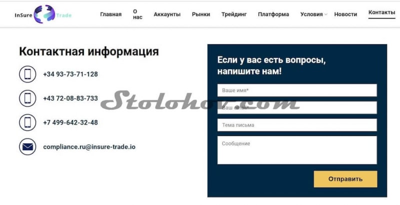 Insure Trade — мошенник 2 в 1: отзывы о разводе от нового «брокера»