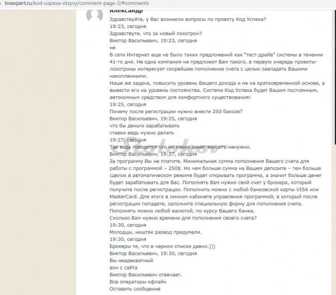 Код успеха: реальные отзывы о заработке и полная проверка официального сайта