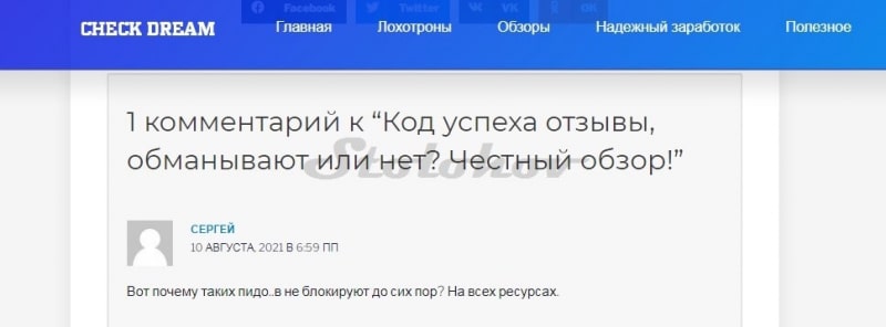 Код успеха: реальные отзывы о заработке и полная проверка официального сайта