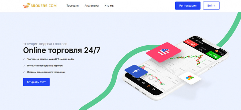 Компания Brokers com (bmt-brokers.space). Молодой лохотрон? Отзывы и обзор.