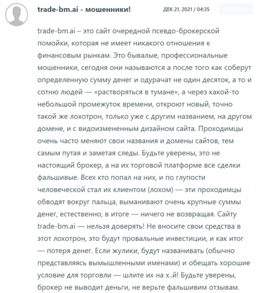 Компания Trade BM: очередные мошенники или можно доверять. Отзывы.