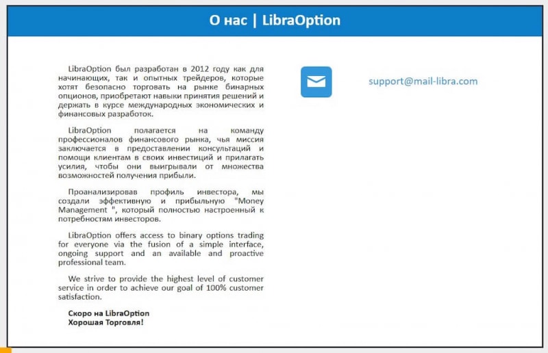 Lbroption — очередные мошенники, выдающие себя за честных брокеров. Отзывы потерпевших и схемы обмана