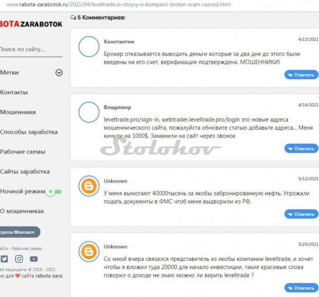 Level Trade: отзывы трейдеров и проверка официального сайта