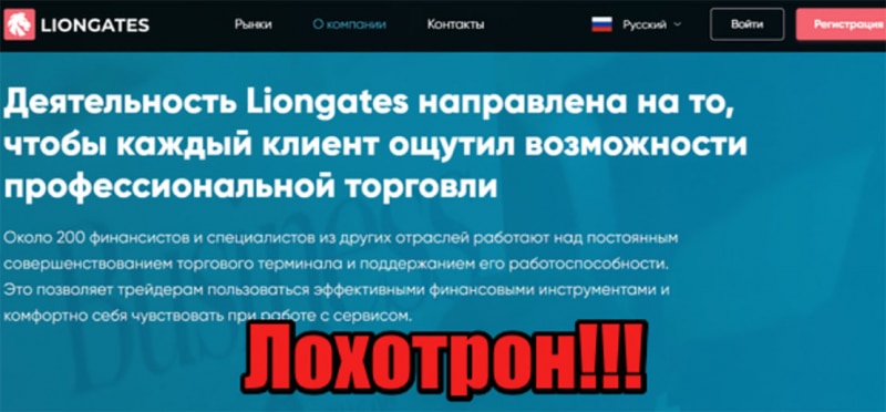 Liongates - очередной проект по разводу и лохотрон? Отзывы.