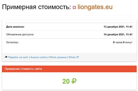 Liongates - очередной проект по разводу и лохотрон? Отзывы.