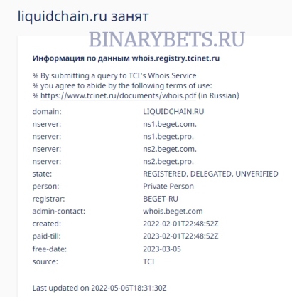 LiquidChain – ЛОХОТРОН. Реальные отзывы. Проверка