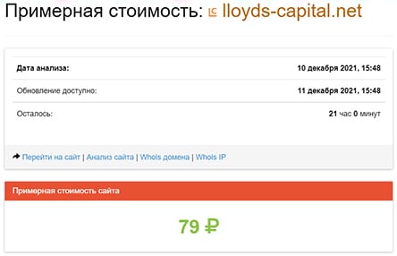 Lloyds Capital – опасен ли проект с признаками развода и лохотрона? Отзывы.