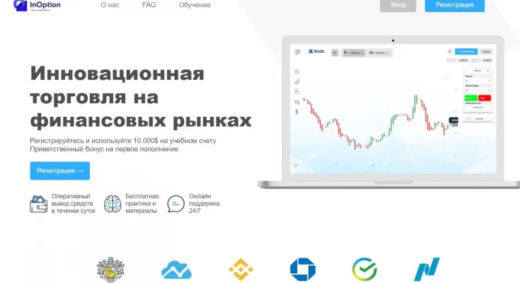 lnOptions: платформа для инвестиций и торгов на мировых рынках