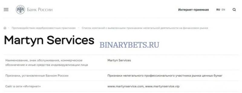 Martyn Services – ЛОХОТРОН. Реальные отзывы. Проверка