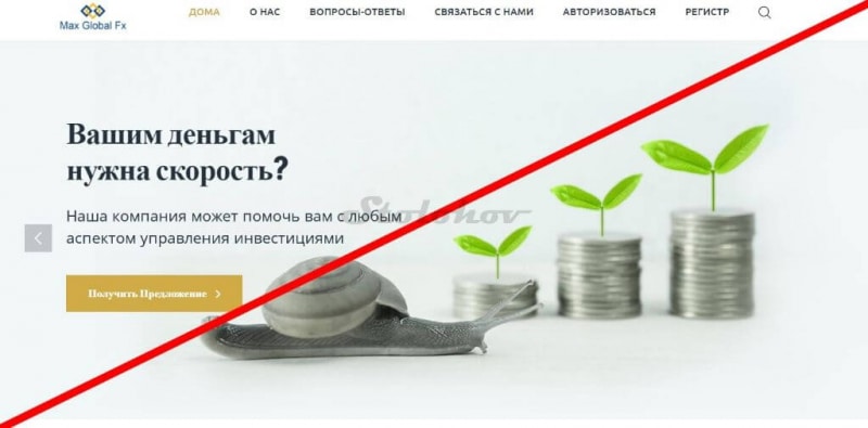 Max Global Fx: отзывы о брокере и обзор сайта Maxglobalfx.com (Макс Глобал ФХ)