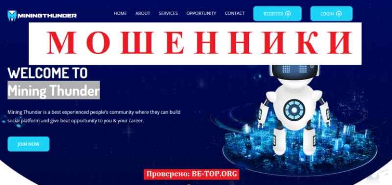 Mining Thunder МОШЕННИК отзывы и вывод денег