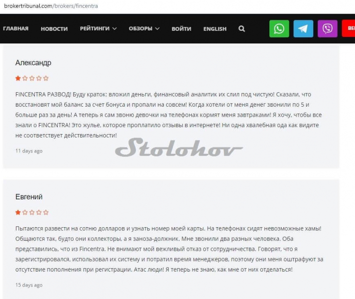 Новый проект мошенников Fincentra: отзывы инвесторов, обзор брокера, вывод денег