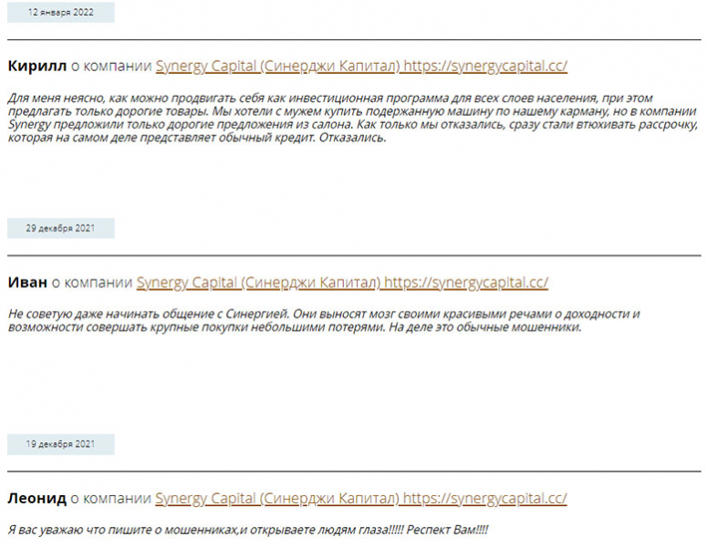 Обзор брокера SynergyCapital - очередной лохотрон или можно доверять? Отзывы.