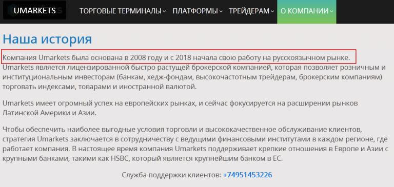 Обзор брокера Umarkets — честный брокер или обычный развод?