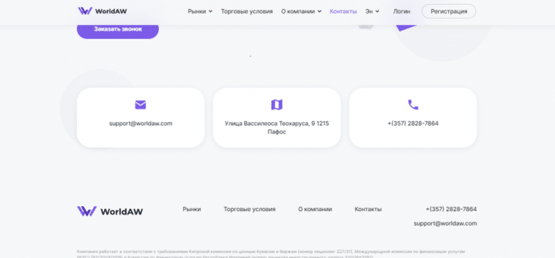 Обзор брокера WorldAW — платит или нет?