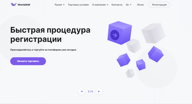 Обзор брокера WorldAW — платит или нет?