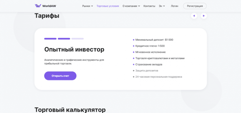Обзор брокера WorldAW — платит или нет?