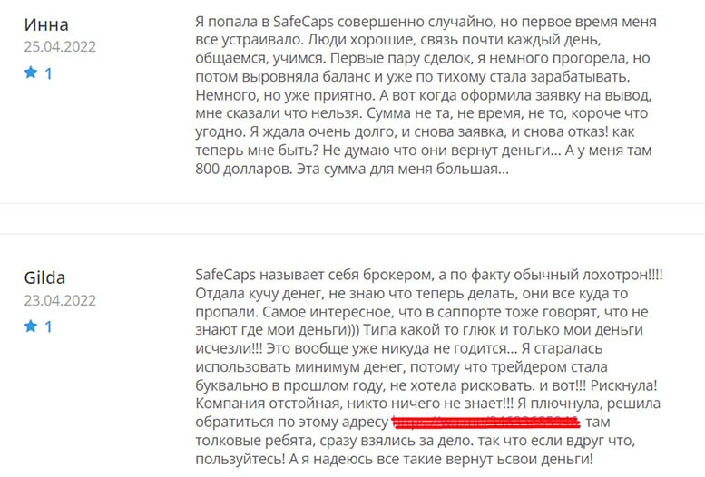 Обзор брокерской компании SafeCaps и отзывы клиентов, попавших на развод.