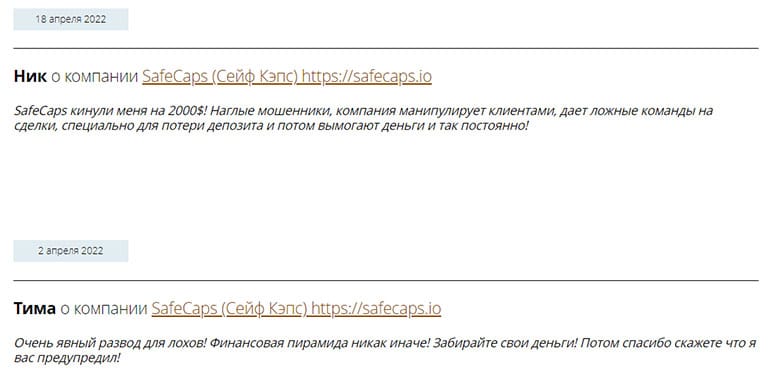 Обзор брокерской компании SafeCaps и отзывы клиентов, попавших на развод.