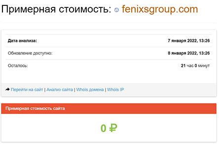 Обзор FenixsGroup и отзывы об очередном лохотроне и разводе?