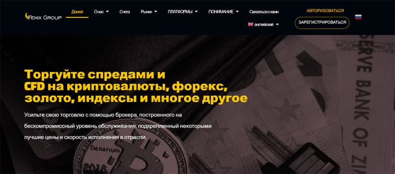 Обзор FenixsGroup и отзывы об очередном лохотроне и разводе?