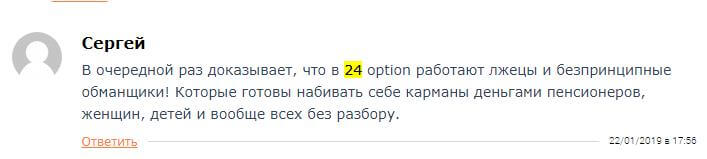 Обзор и отзывы о 24Option.com: развод или нет?