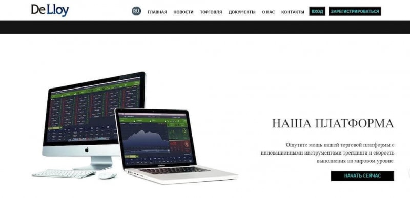 Обзор и отзывы о Delloy Trade: честный брокер или старый лохотрон?