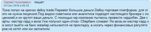 Обзор и отзывы о Delloy Trade: честный брокер или старый лохотрон?