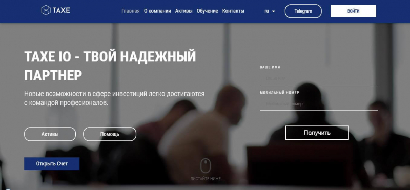 Обзор и отзывы об TAXE.IO — мошенники, разводящие на деньги