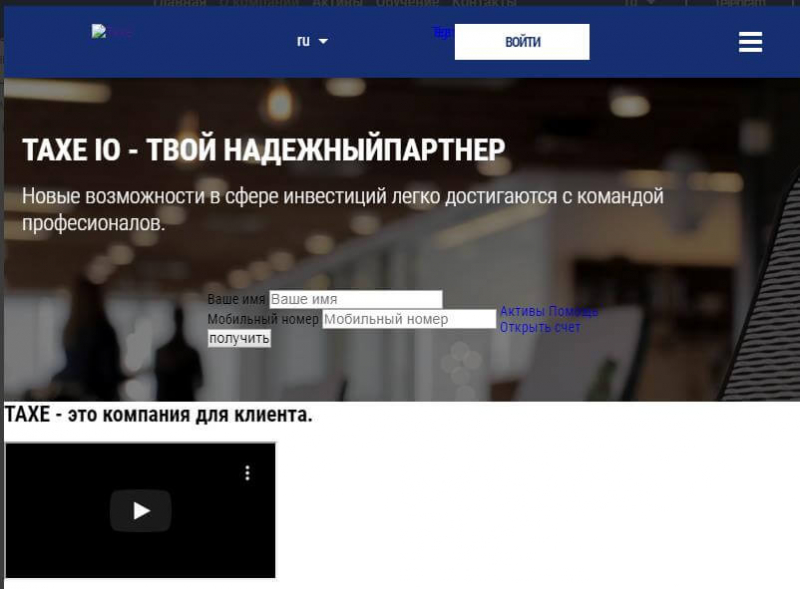 Обзор и отзывы об TAXE.IO — мошенники, разводящие на деньги