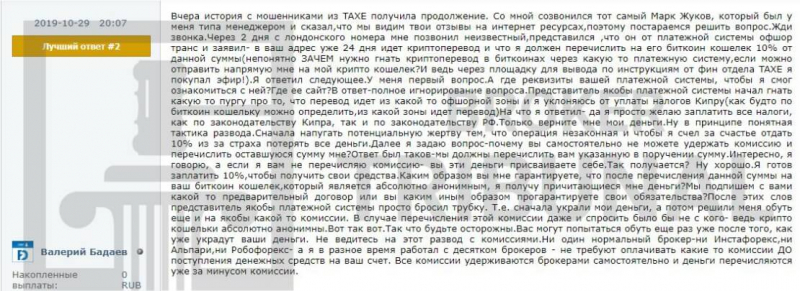 Обзор и отзывы об TAXE.IO — мошенники, разводящие на деньги