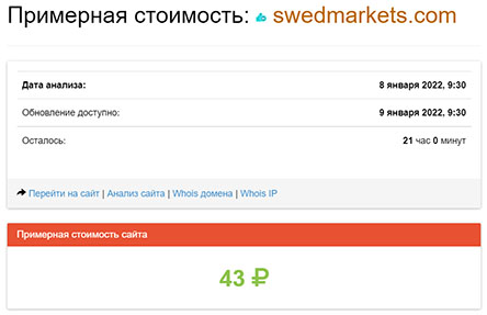 Обзор лживого брокера Swed Markets. Отзывы о мошеннике.