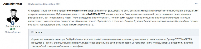 Обзор лживого брокера Swed Markets. Отзывы о мошеннике.