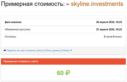 Обзор мошеннического портала Skyline, и отзывы о нем бывших клиентов.
