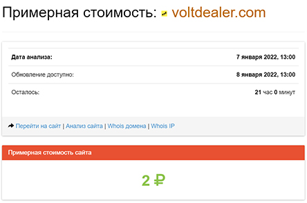 Обзор мошеннического проекта VoltDealer. Доверять или нет? Отзывы.