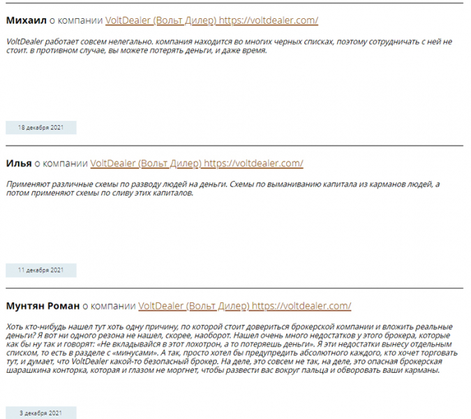 Обзор мошеннического проекта VoltDealer. Доверять или нет? Отзывы.