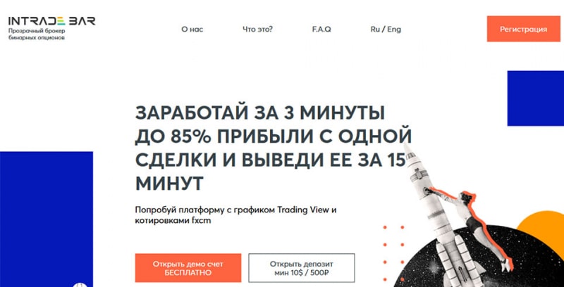 Обзор опасного проекта Intrade Bar, и отзывы о нем. Возможно развод?