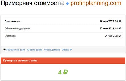 Обзор проекта ProFinPlanning, и отзывы о нем обманутых пользователей.